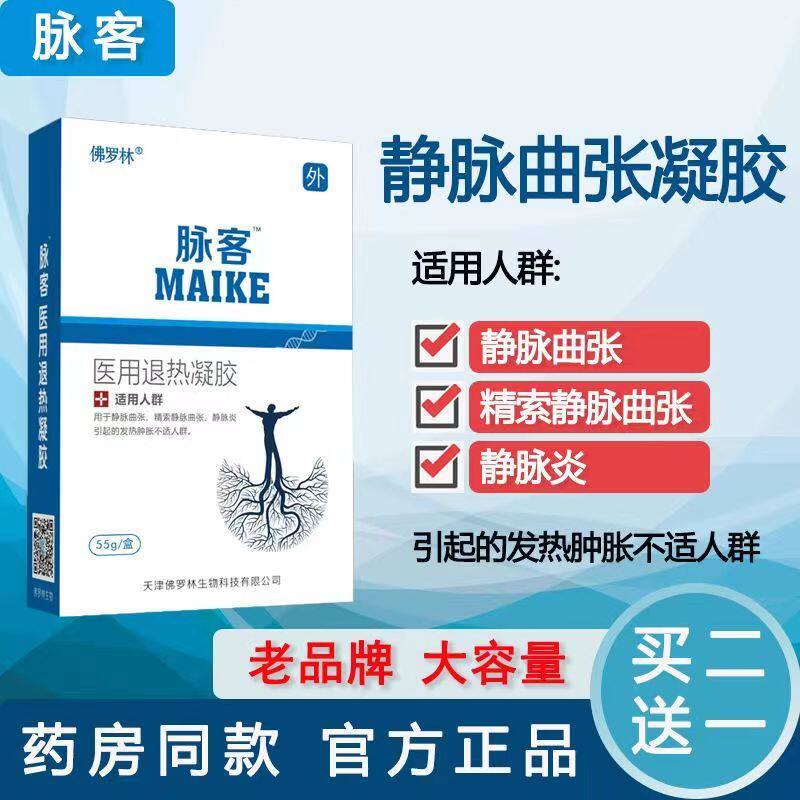佛罗林静脉曲张凝胶冷敷外用精索