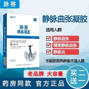 正品脉客静脉曲张冷敷凝胶精索外小腿青筋凸起肿胀专用蚯蚓腿脉顺