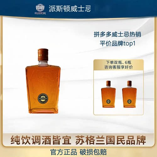 派斯顿英国进口混酿威士忌