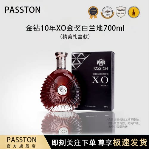 派斯顿法国XO白兰地金奖礼盒