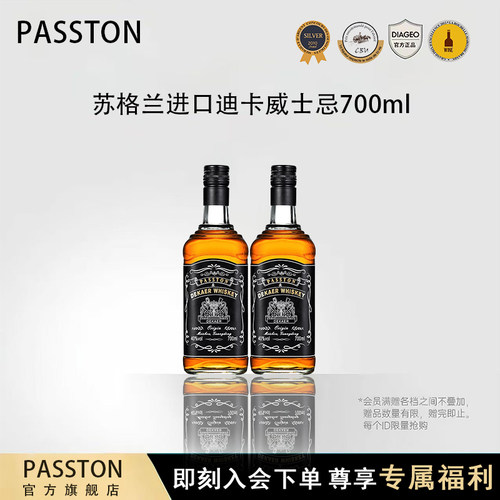 派斯顿苏格兰威士忌700ml双支