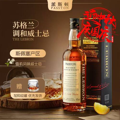 派斯顿原瓶进口苏格兰威士忌