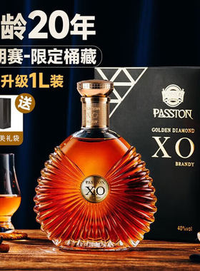 派斯顿法国进口金钻XO白兰地