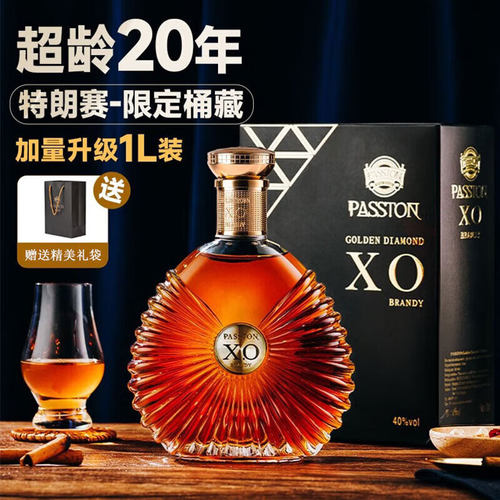 派斯顿法国进口金钻XO白兰地