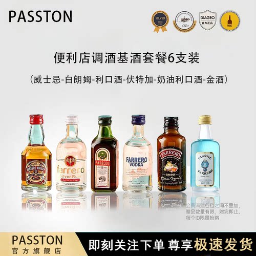 便利店调酒基酒新手入门