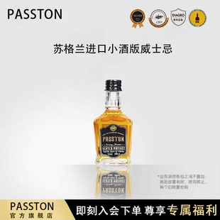 迷你小样 派斯顿威士忌小酒版50ml玻璃瓶便利店调酒品鉴摆件40度