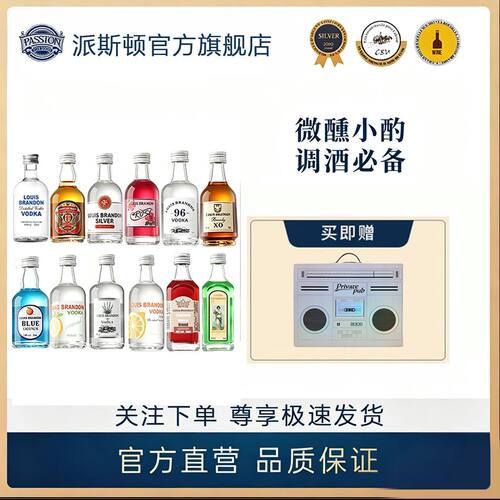 派斯顿便利店组合镭射唱片小洋酒送男友520礼物真酒12瓶玻璃瓶