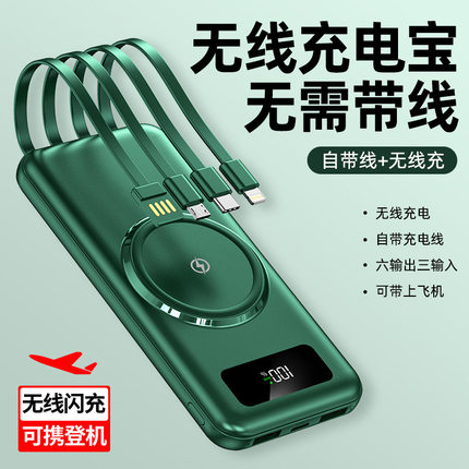 支持无线充30000毫安充电宝自带线快充超大容量苹果小米华为共享