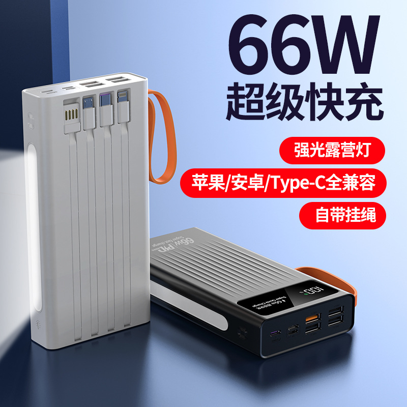 66W快充充电宝30000毫安大容量户外便携移动电源适用华为苹果小米
