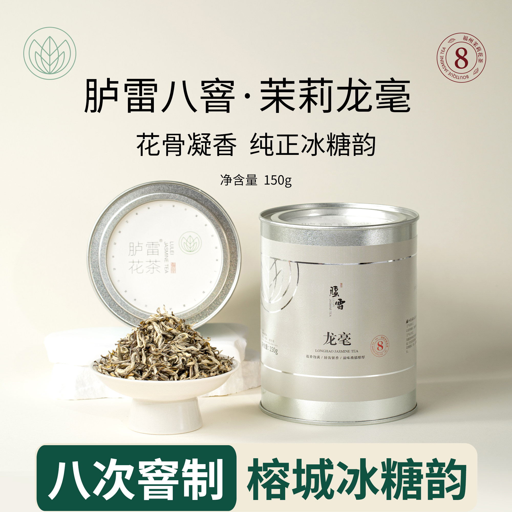 2025年新茶8窨茉莉龙毫150克花香馥郁茶清甘甜浓郁耐泡冰糖甜福州