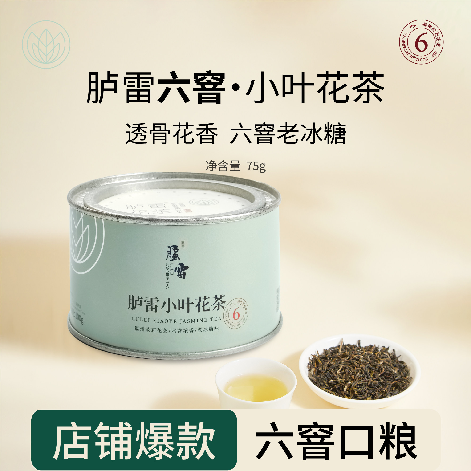 2025年新茶六窨浓香型胪雷茉莉小叶花茶绿茶耐泡口粮福建福州茶叶,茶,茉莉花茶,淘宝优惠券,粉丝福利购,淘宝优惠卷