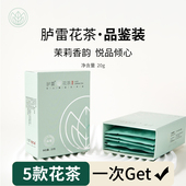 福州花茶20g胪雷牌5款 尝鲜装 组合大师正宗茉莉发来茶业冰糖甜