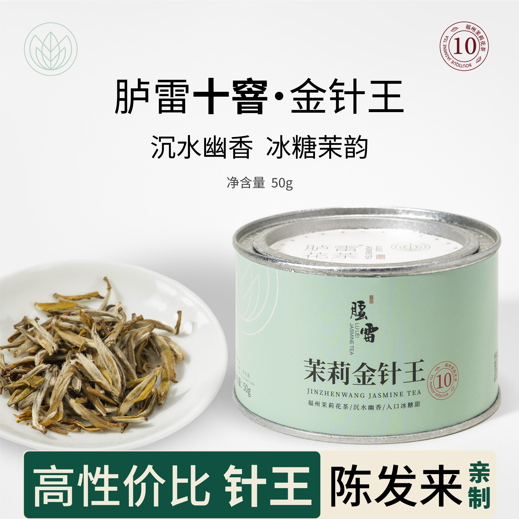 【十窨金针王】胪雷茉莉花茶银针50克幽香冰糖甜自饮福建冷泡新茶,茶,茉莉花茶,淘宝优惠券,粉丝福利购,淘宝优惠卷