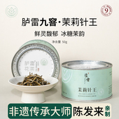 2025年新茶9窨茉莉针王胪雷花茶招牌发来茶业冰糖甜新茶国际金奖
