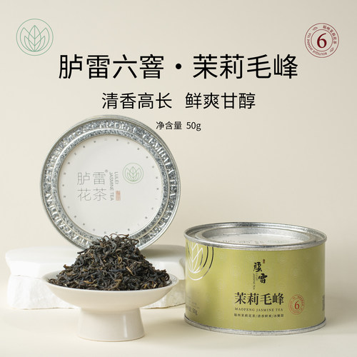 2025年新茶六窨清香胪雷花茶茉莉毛峰冰糖甜自己喝福建福州茶叶