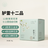 胪雷十二品茉莉花茶银针12款 组合高端新茶福建福州冰糖甜发来茶业