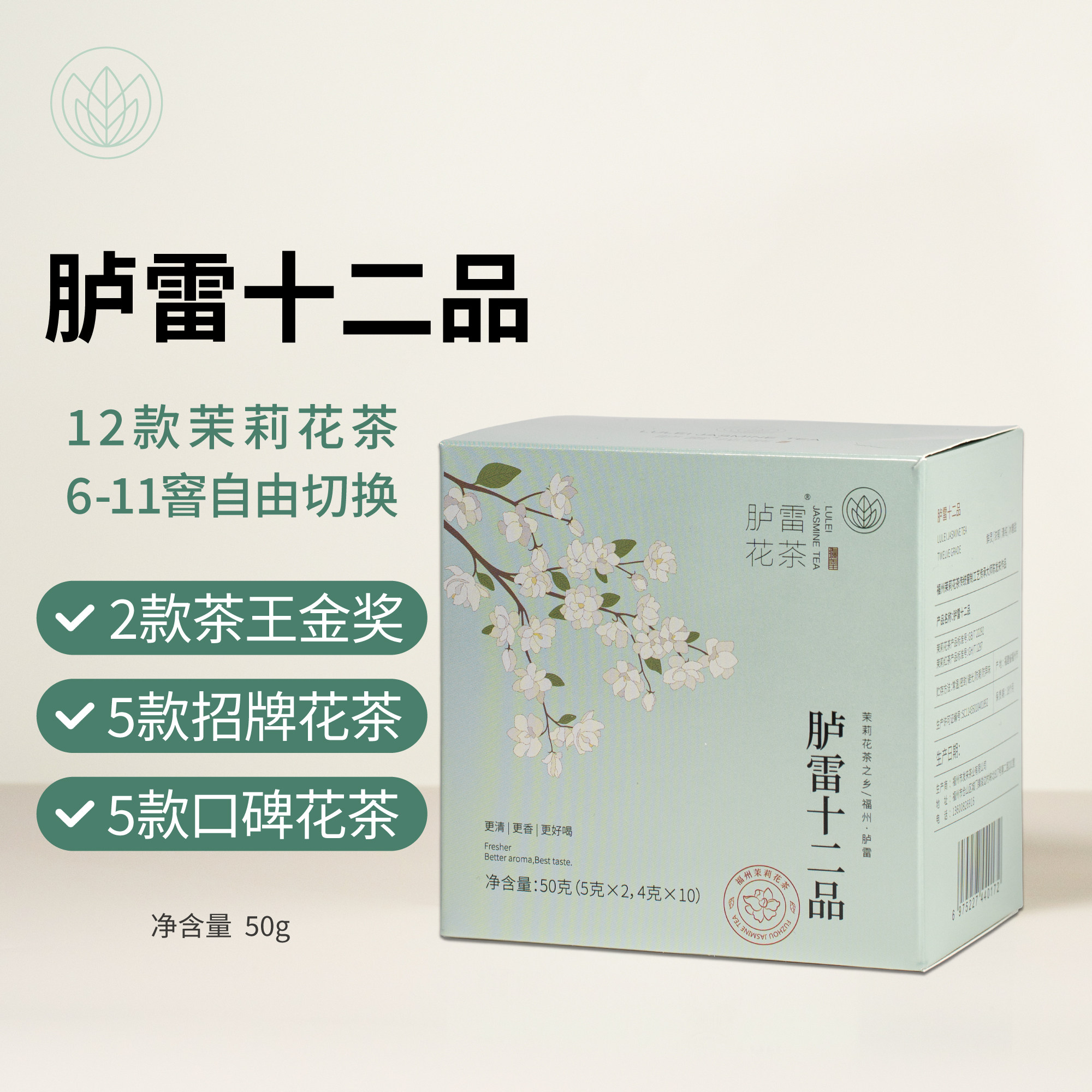 胪雷十二品茉莉花茶银针12款组合高端新茶福建福州冰糖甜发来茶业