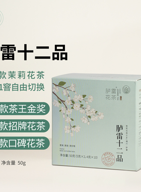 胪雷十二品茉莉花茶银针12款组合高端新茶福建福州冰糖甜发来茶业