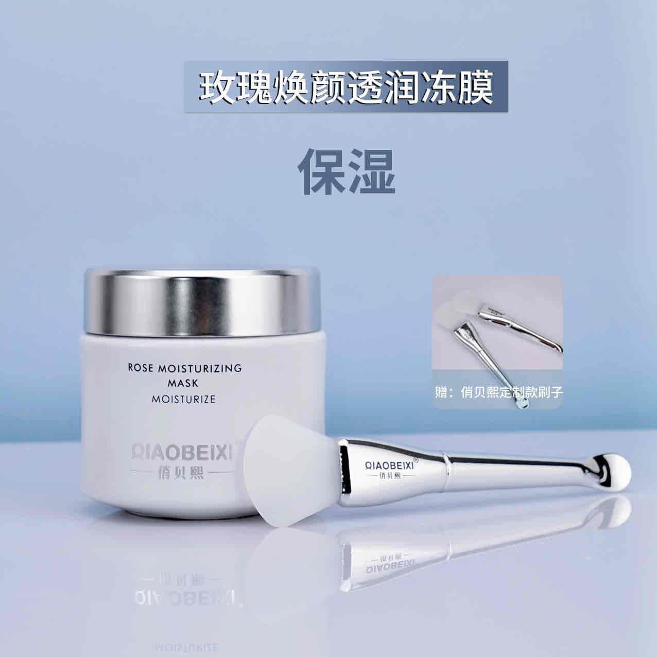 QIAOBEIXI俏贝熙玫瑰焕颜透润冻膜图片