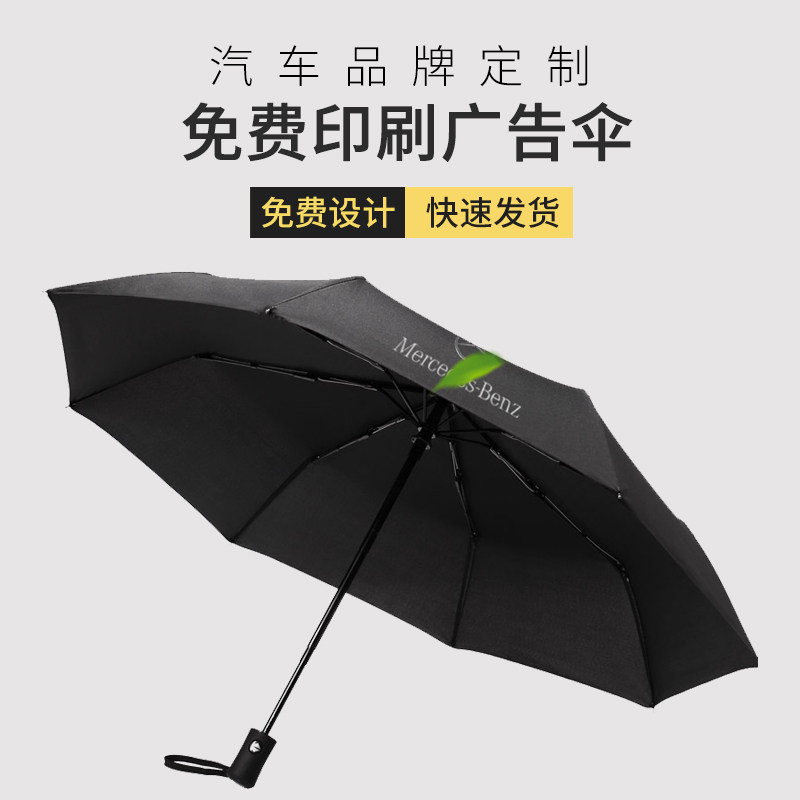 奔驰捷豹路虎沃尔沃奥迪汽车4s店专用雨伞全自动可收缩三折伞定制