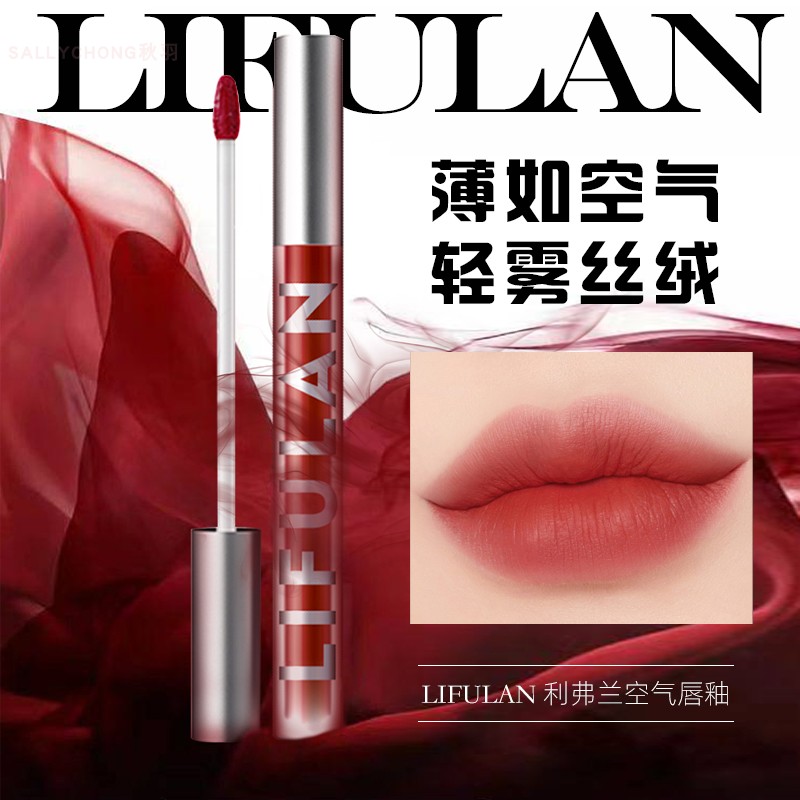 利弗蘭空氣絲絨唇釉持久滋潤顯白口紅珠光啞光霧面唇蜜元?dú)饷缞y