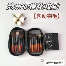 沧州娇气猫迷你化妆刷便携小套旅行手工套装动物毛全套彩妆套刷