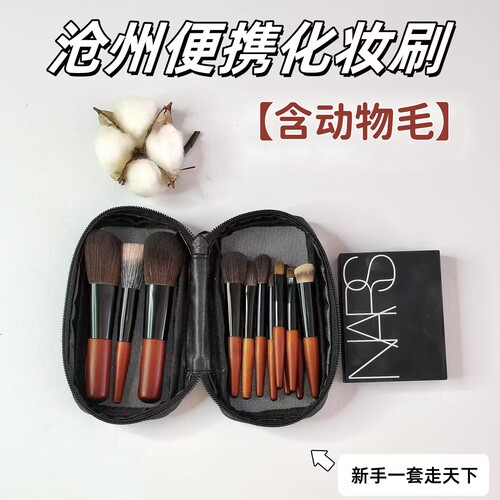 含动物毛的手工mini便携化妆刷