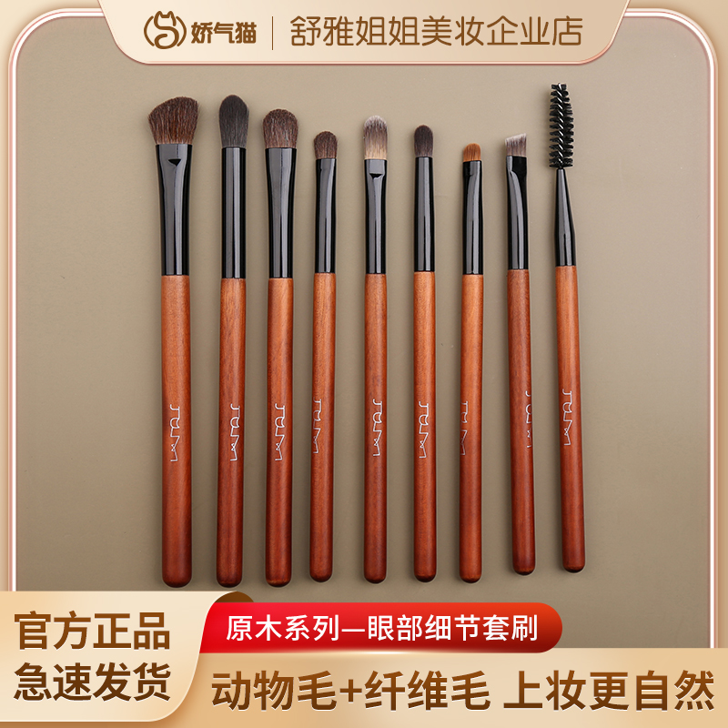 娇气猫原木细节眼部套刷动物毛小马毛眼影刷套装眉刷细节刷软毛