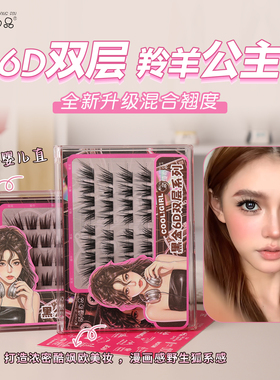 萌睫尚品假睫毛羚羊公主