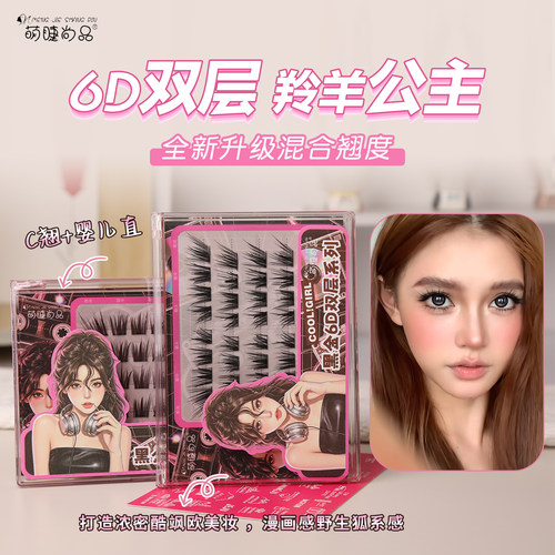 萌睫尚品假睫毛羚羊公主