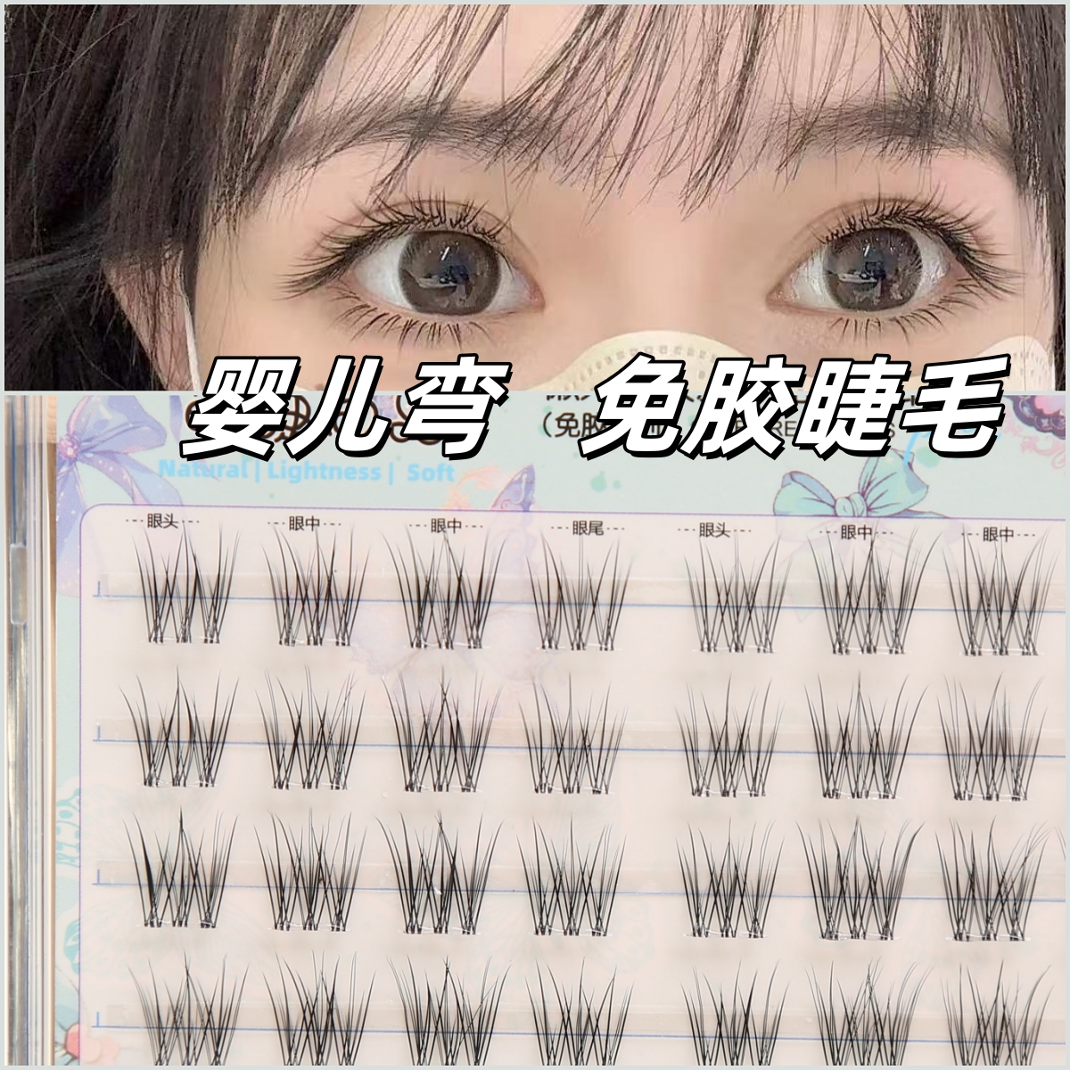 婴儿弯自然免胶假睫毛