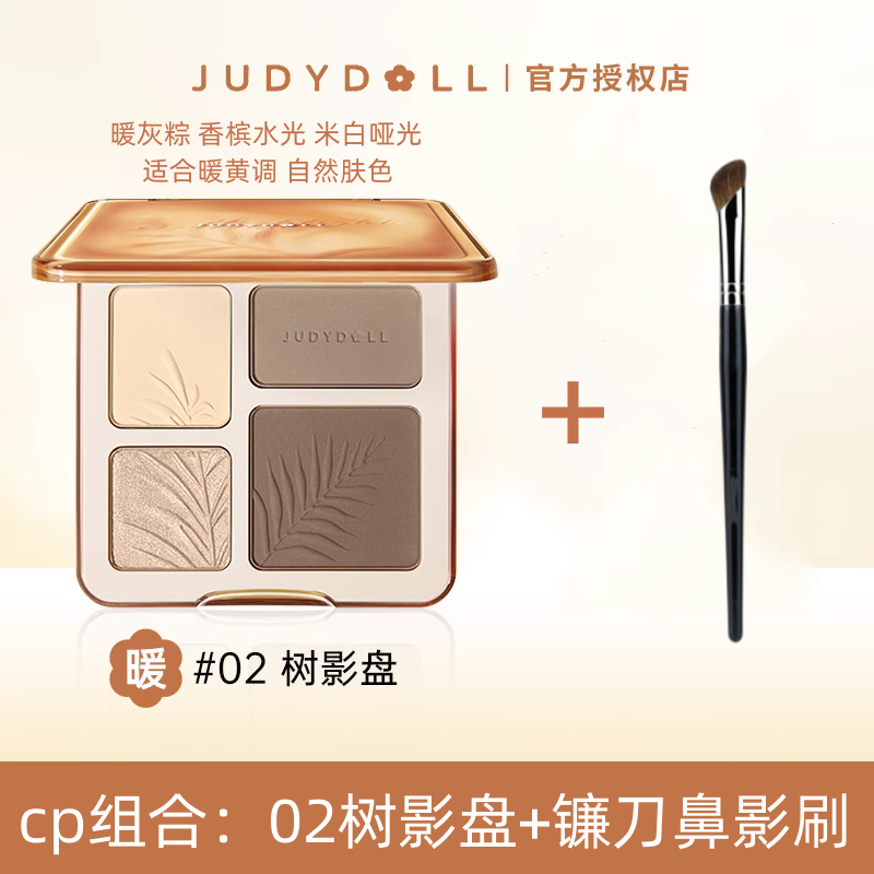 juduo树影盘02低饱和哑光面部综合盘 judydoll橘朵高光修容一体盘