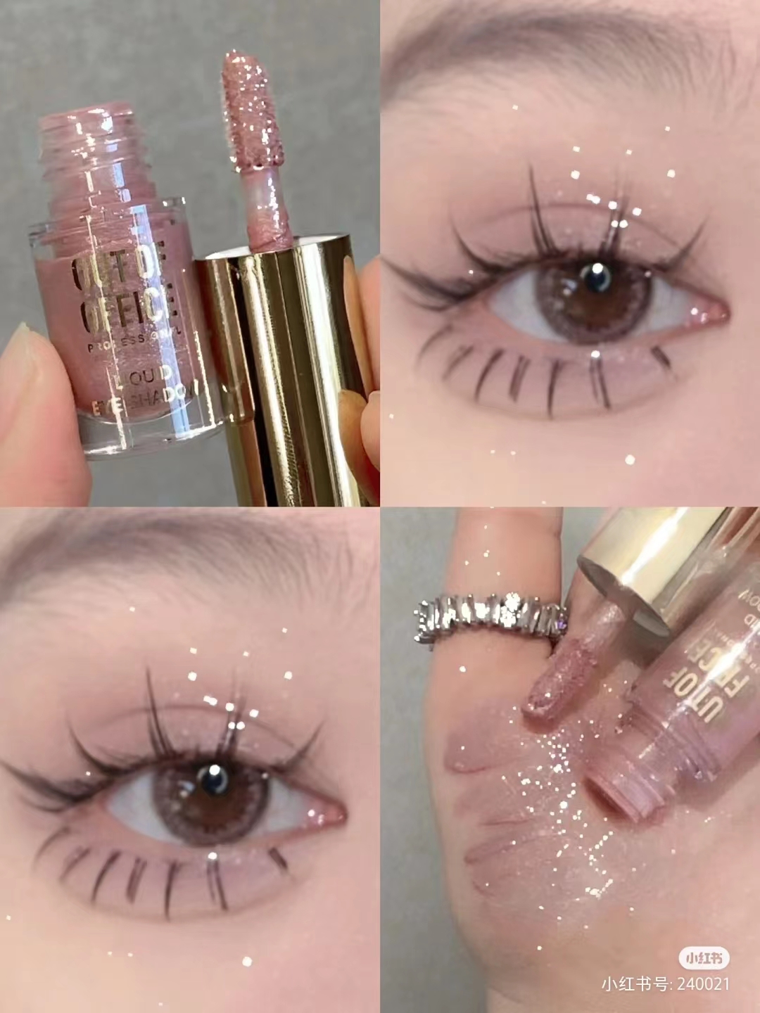 OUT-OF-OFFICE低饱和度液体眼影