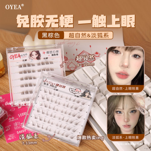 OYEA超自然款淡狐系学姐学妹斜飞免胶免卸OYIII伪素颜上镜假睫毛