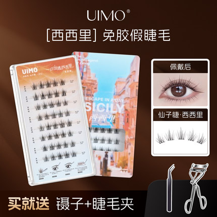 UIMO免胶水睫毛西西里仙子睫免胶假睫毛婴儿弯妈生自然款
