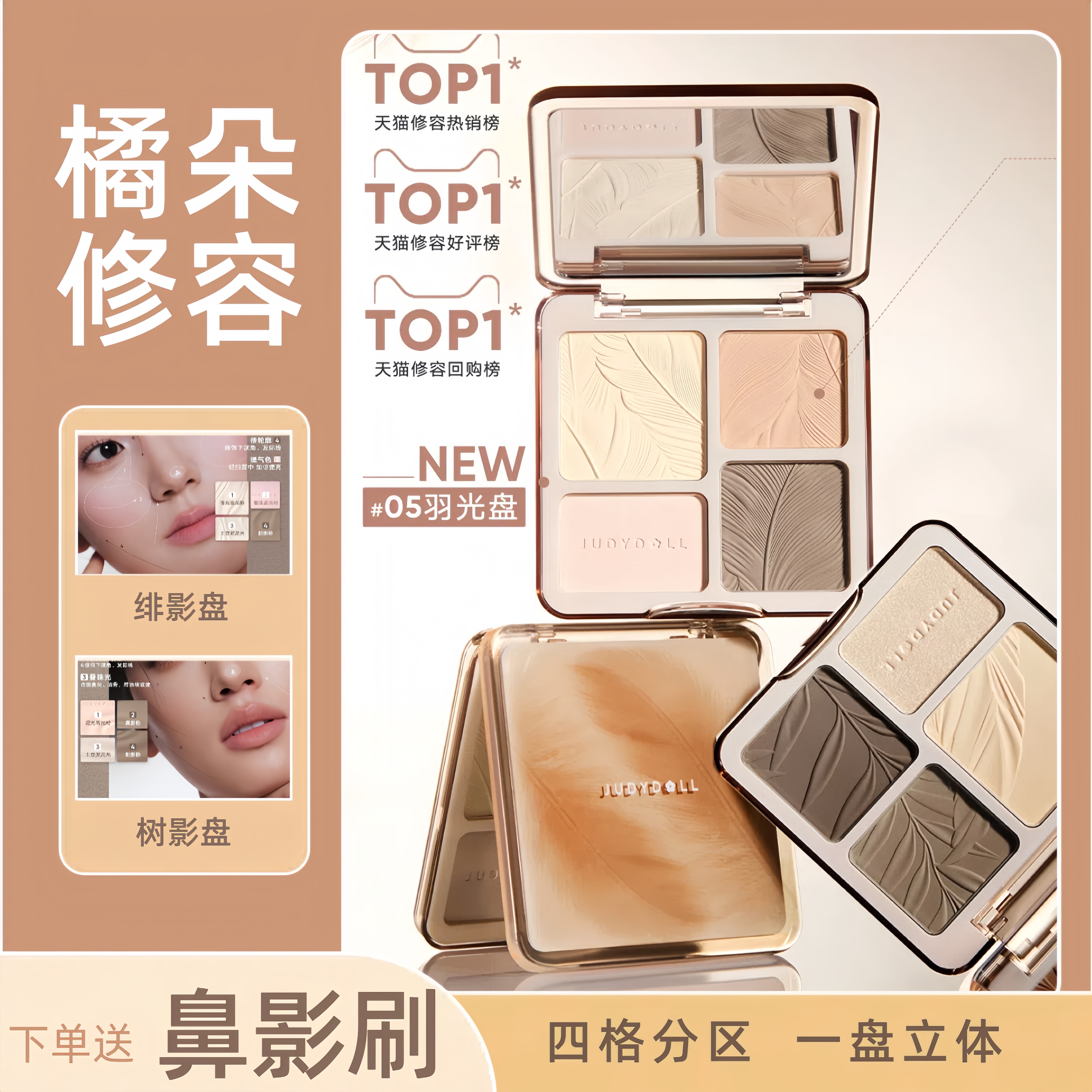 橘朵修容高光鼻影脸部综合盘