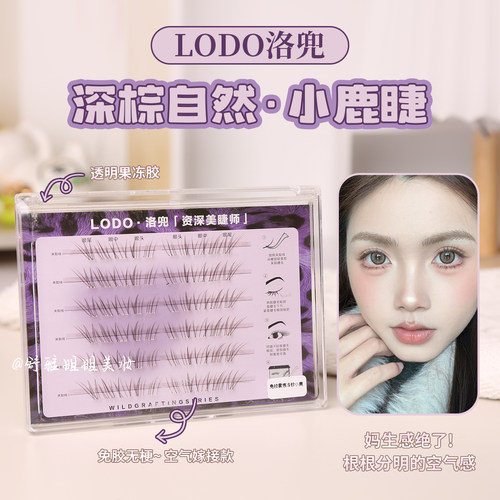 清冷棕色洛兜短款自然仿真假睫毛