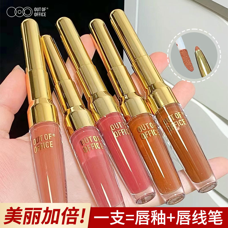 OUTOFOFFICE唇线笔唇釉二合一