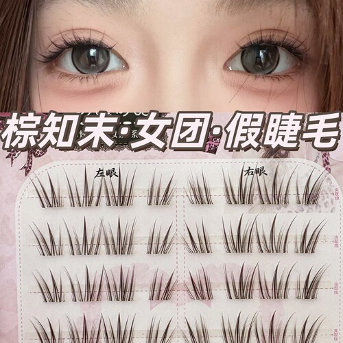 新手好贴萌睫尚品轻女团假睫毛