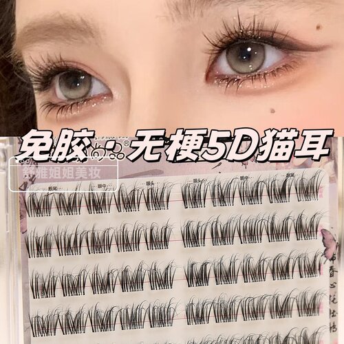 5D凌乱感透明梗免胶假睫毛