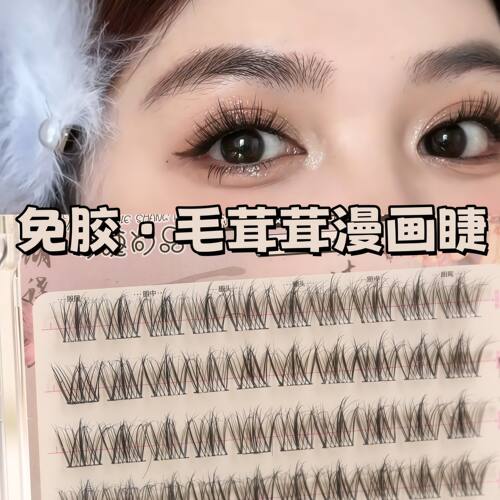 蓬松凌乱亚裔免胶假睫毛欧美妆