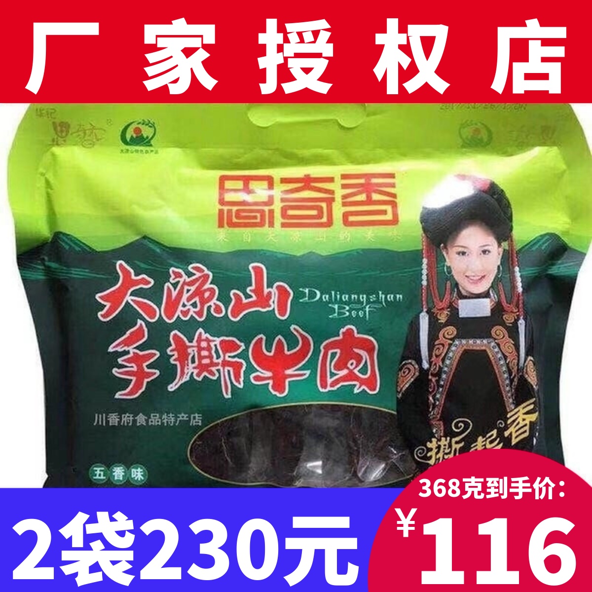 五香袋装四川小吃特产手撕牛肉