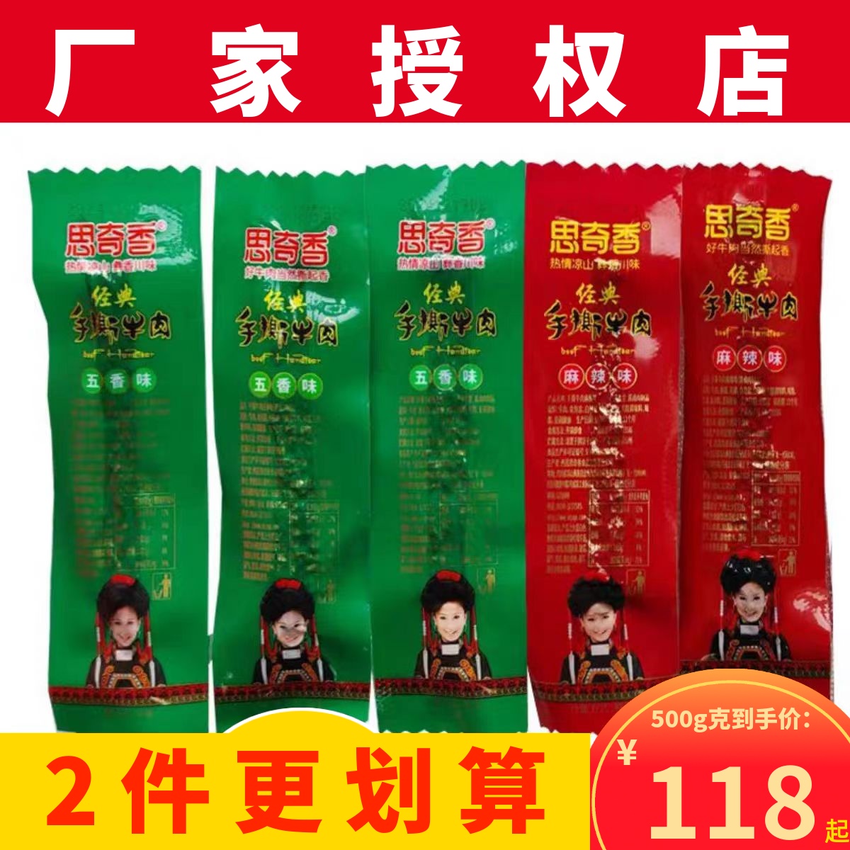 思奇香手撕牛肉四川特产大凉山手撕牛肉500克散装称重独立小袋装