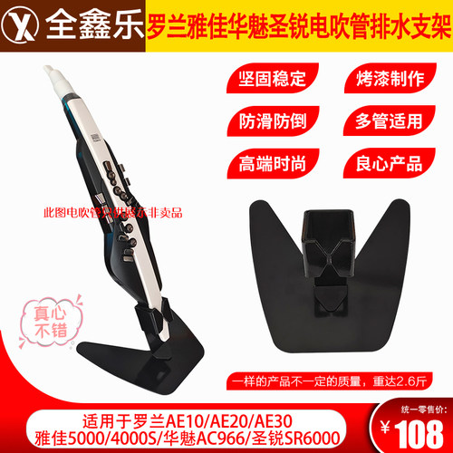 罗兰雅佳电吹管排水支架座架重达2.6斤不易倒厂家直销