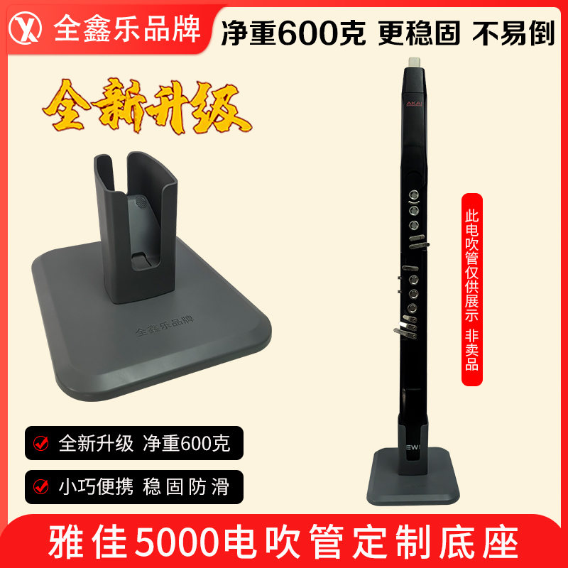 雅佳电吹管定制底座稳固不易倒