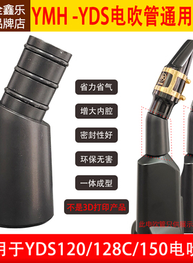 YMH雅马哈YDS120/150/128C电吹管弯头配件转接头吹嘴弯头省力舒适