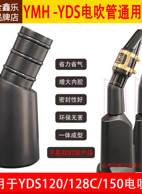 雅马哈电吹管通用弯头