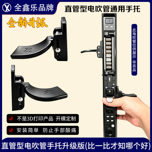 圣锐华魅妙品等直管型电吹管手托