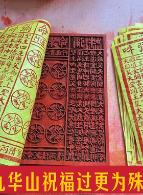 纯手工朱砂真品玉皇钱加盖印竹浆纸万贯钱玉皇通宝清明中元寒衣