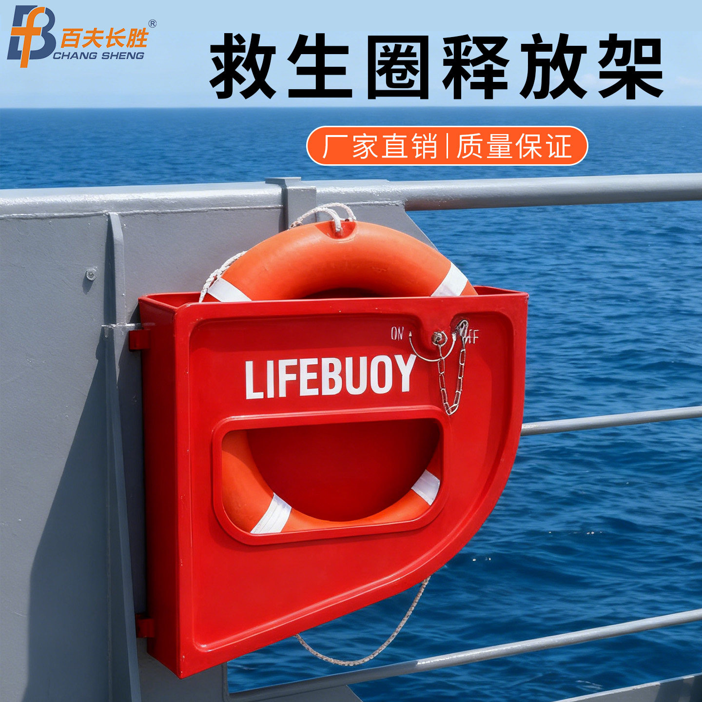 渔船用救生圈释放架耐海水腐蚀快脱装置码头救生设备支架牢固耐用